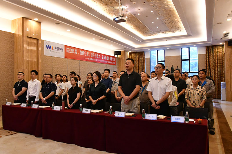 防范风险，稳健经营，提升创造力，全面推进质量型增长——华美板材2019年上半年经营管理总结暨下半年重点工作规划会议顺利召开