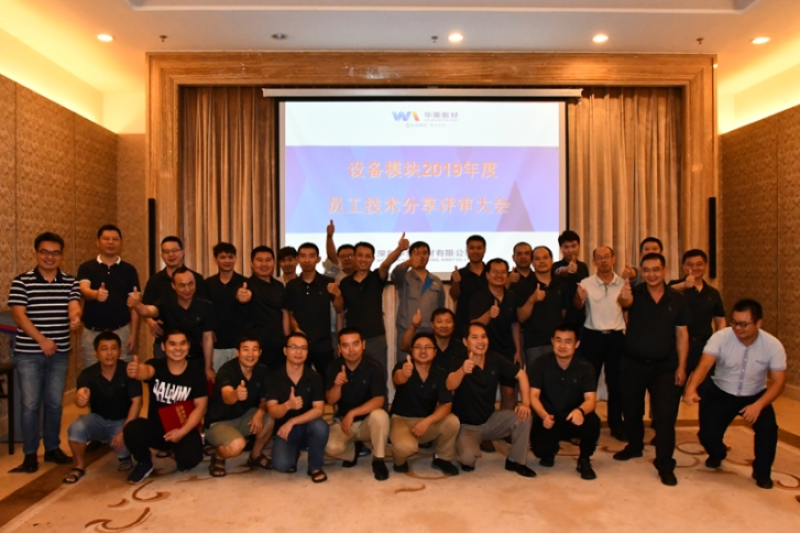 激励员工出心裁，技术评比显真章——华美板材设备?？樵惫ぜ际醴窒碛肫辣却蠡嵩猜崾? width=