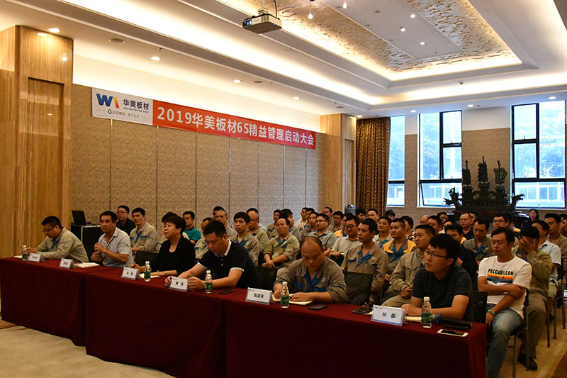 “降本增效、精益生产”—华美板材6S专项改善工作正式开启